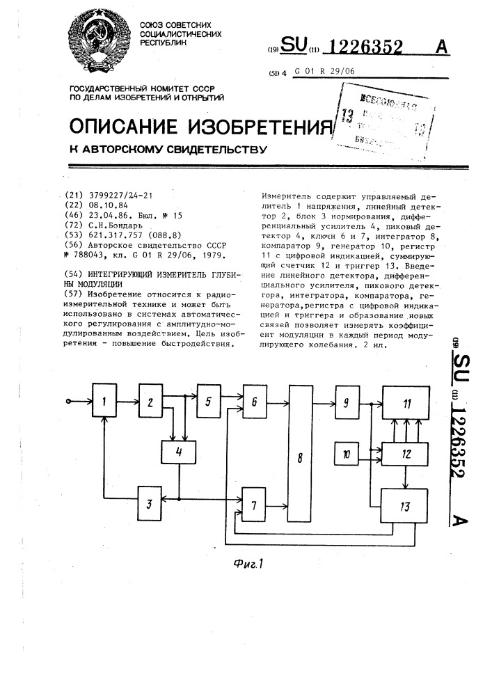 Интегрирующий измеритель глубины модуляции (патент 1226352)