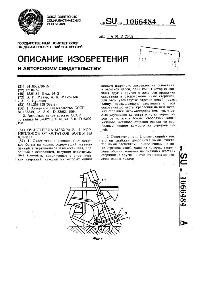 Очиститель мазура в.и. корнеплодов от остатков ботвы на корню (патент 1066484)