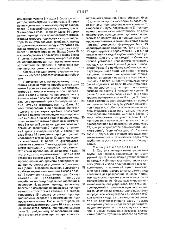 Система телединамометрирования глубинных насосов (патент 1731987)