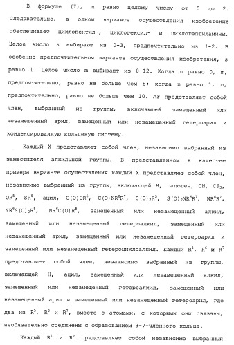 Циклоалкиламины в качестве ингибиторов повторного поглощения моноамина (патент 2430913)