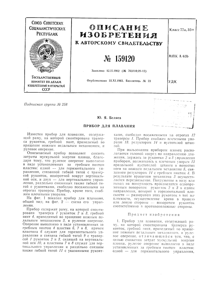 Патент ссср  159120 (патент 159120)