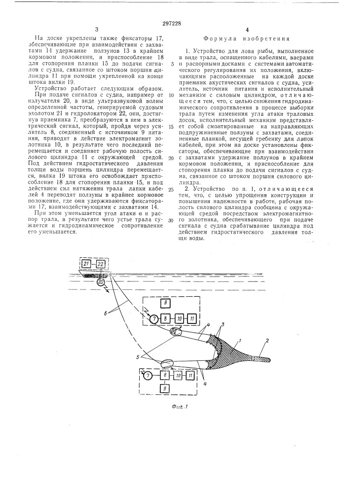 Устройство для лова рыбы (патент 297228)