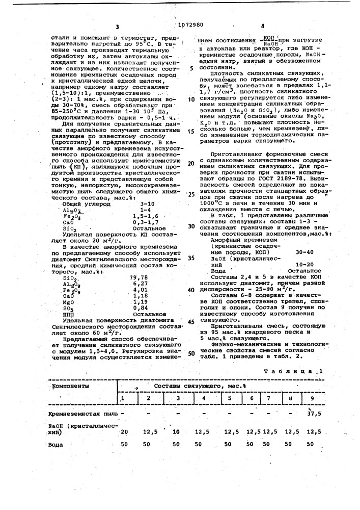 Способ получения силикатного связующего (патент 1072980)