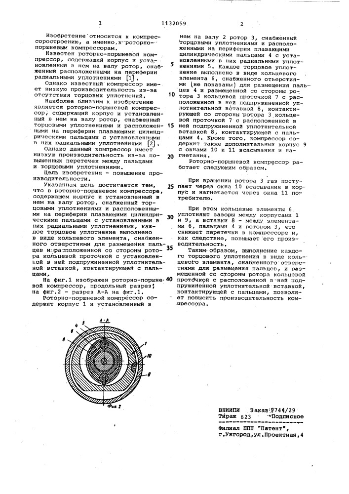 Роторно-поршневой компрессор (патент 1132059)