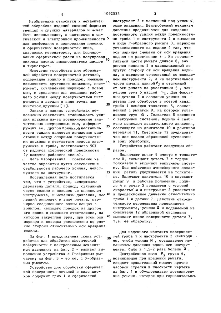 Устройство для абразивной обработки (патент 1092033)