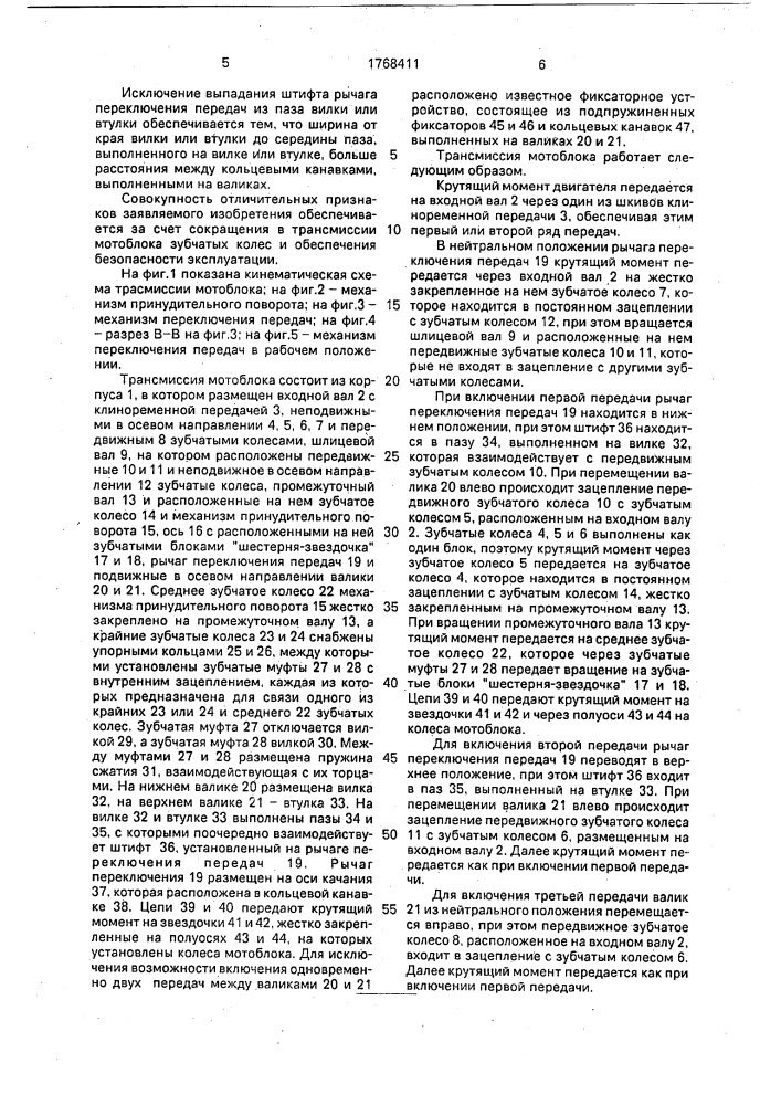 Трасмиссия мотоблока (патент 1768411)