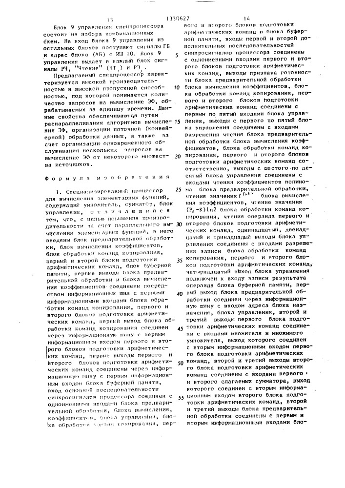 Специализированный процессор для вычисления элементарных функций (патент 1330627)