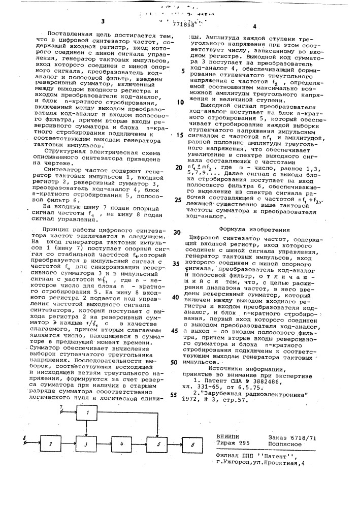 Цифровой синтезатор частот (патент 771858)