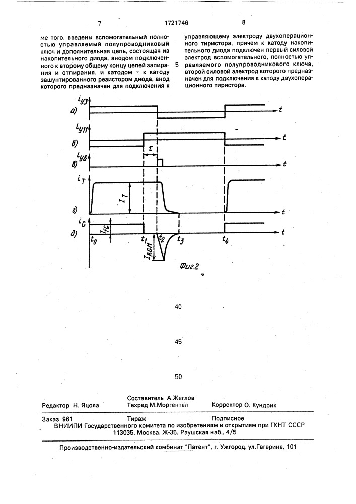 Устройство для управления двухоперационным тиристором (патент 1721746)