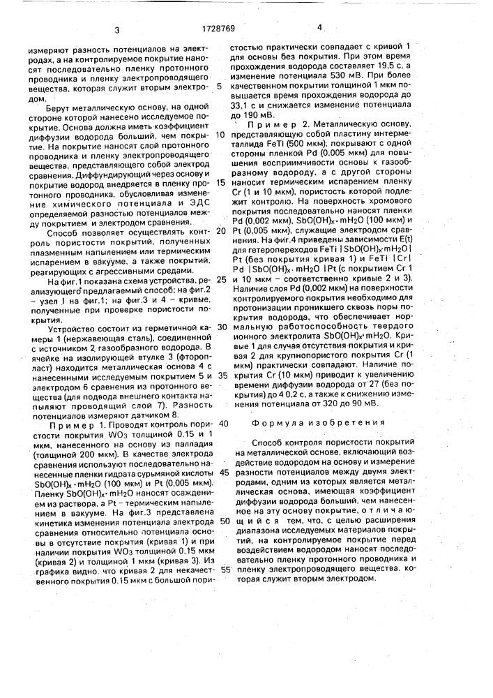 Способ контроля пористости покрытий на металлической основе (патент 1728769)