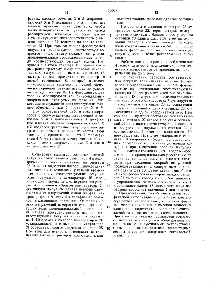 Способ считывания графической информации и устройство для его осуществления (патент 1119043)