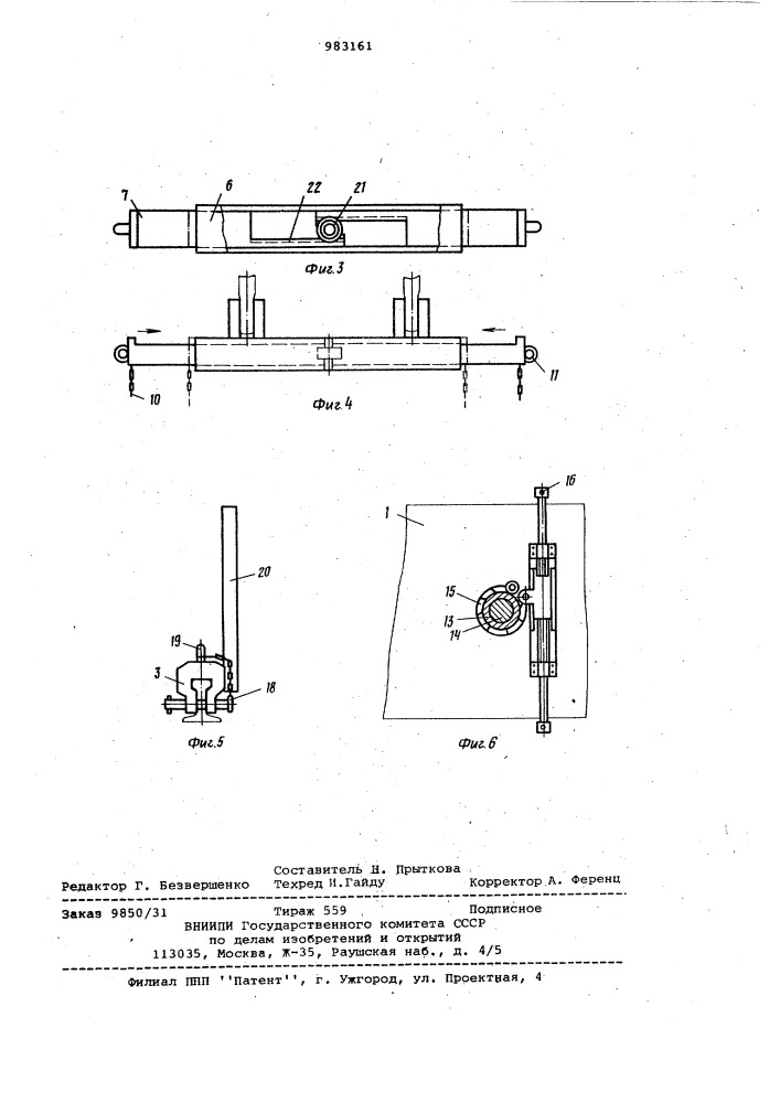 Устройство для укладки звеньев рельсового пути (патент 983161)