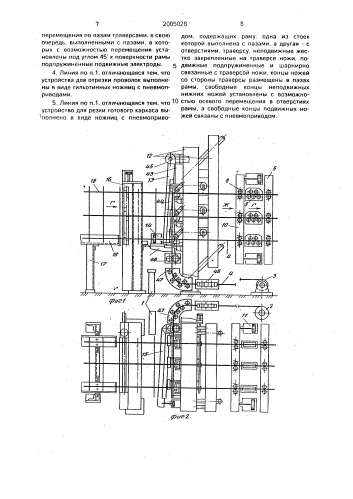 Линия для изготовления пространственных каркасов (патент 2005028)