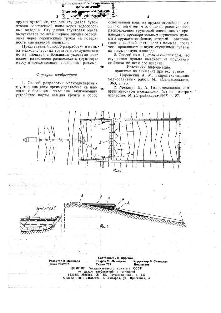 Способ разработки мелкодисперсных грунтов (патент 705074)