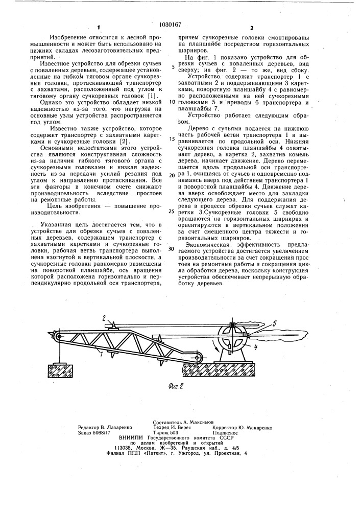 Устройство для обрезки сучьев с поваленных деревьев (патент 1030167)