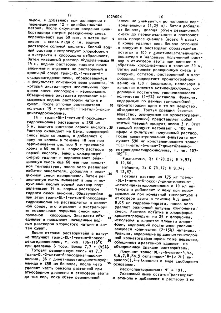 Способ получения производных октагидропиразолохинолинов или их солей (патент 1024008)
