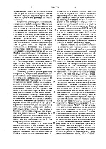 Способ ступенчатого цементирования обсадной колонны в скважине и пробка (патент 2004775)