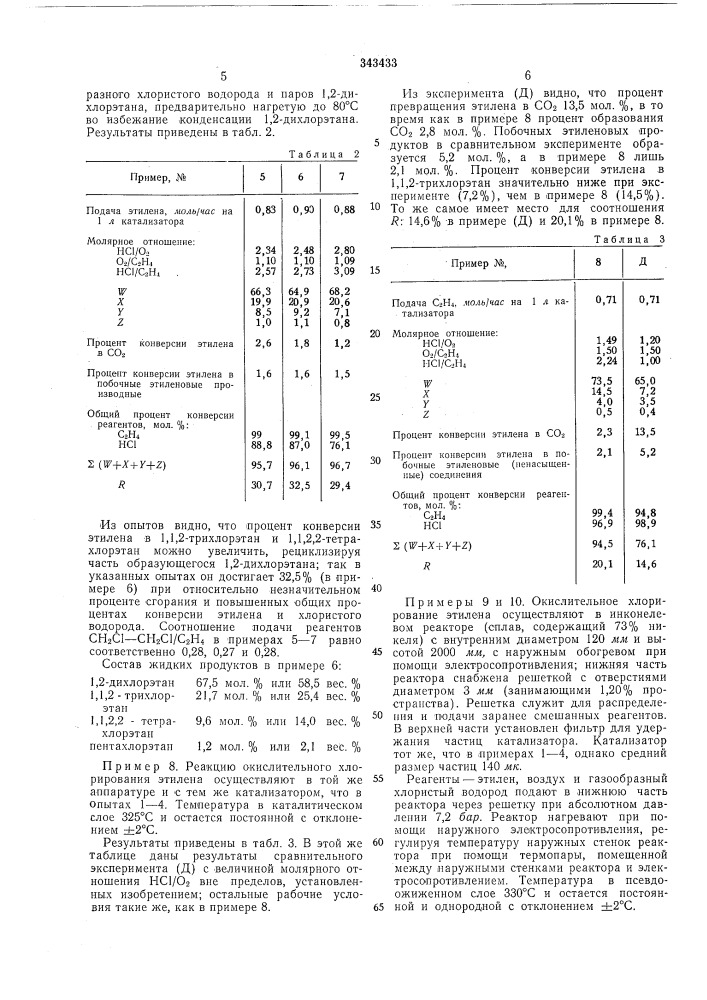 Способ одновременного получения1,2- (патент 343433)