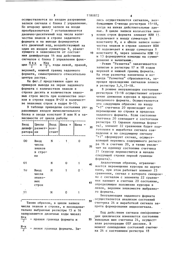 Устройство для вывода информации (патент 1180872)