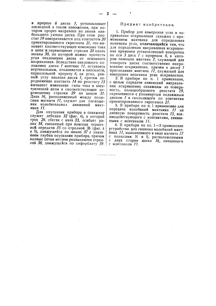 Прибор для измерения угла и направления искривления скважин (патент 44887)