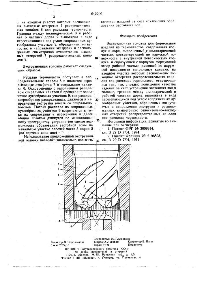 Экструзионная головка для формования изделий из термопластов (патент 642200)
