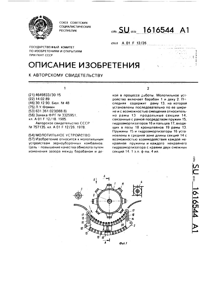 Молотильное устройство (патент 1616544)