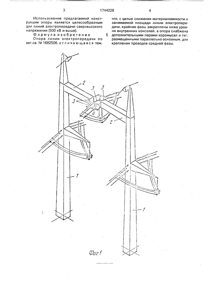 Опора линии электропередачи (патент 1744228)