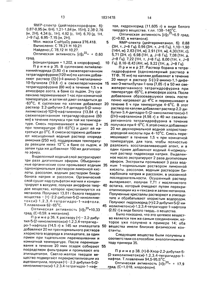 Способ получения бициклических соединений или их солей (патент 1831478)