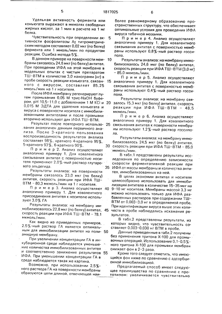 Способ определения вируса табачной мозаики (патент 1817025)