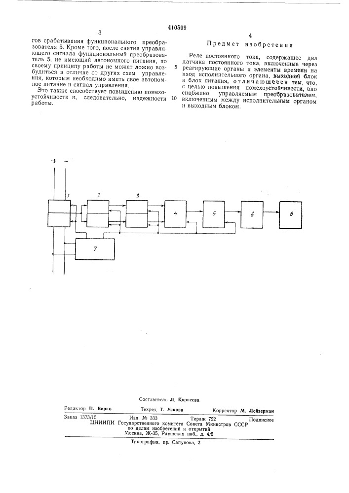 Патент ссср  410509 (патент 410509)