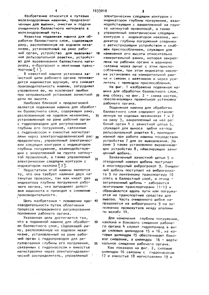 Подвижная машина для обработки балластного слоя (патент 1033010)