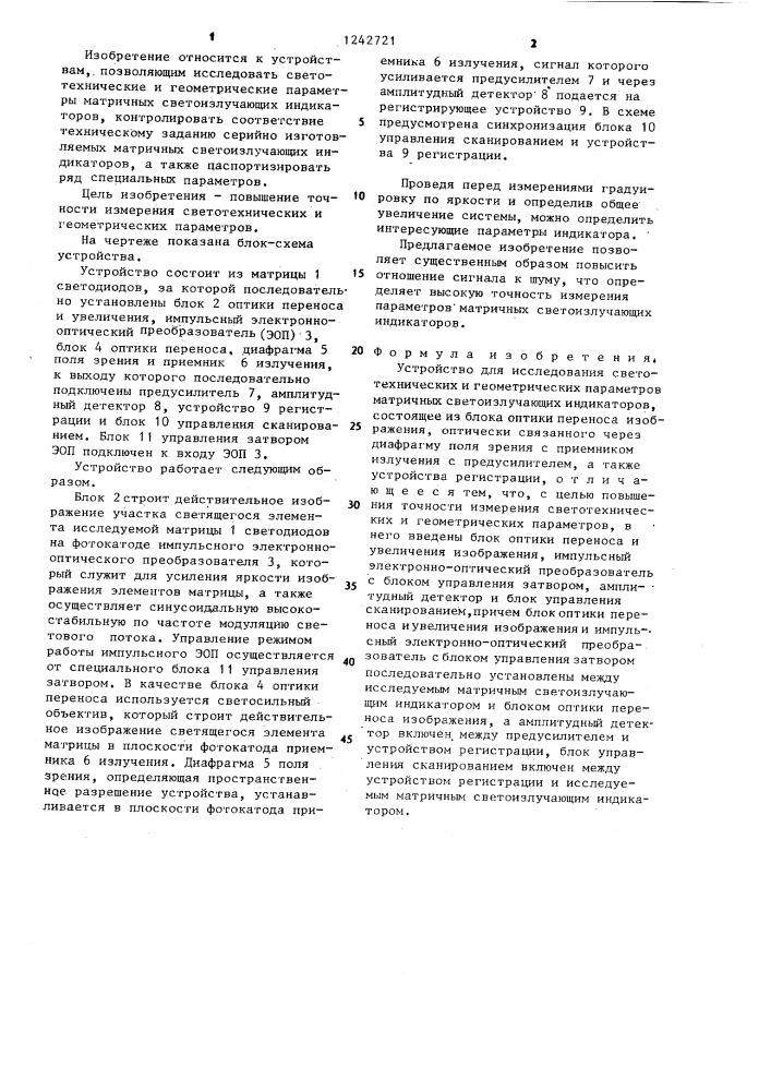 Устройство для исследования светотехнических и геометрических параметров матричных светоизлучающих индикаторов (патент 1242721)