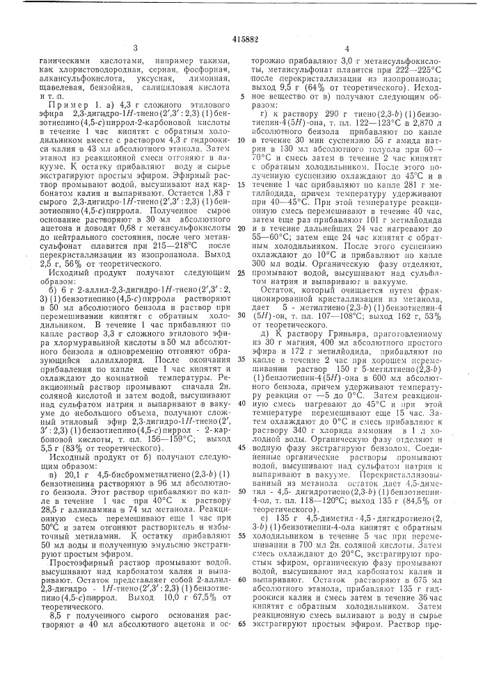 Патент ссср  415882 (патент 415882)