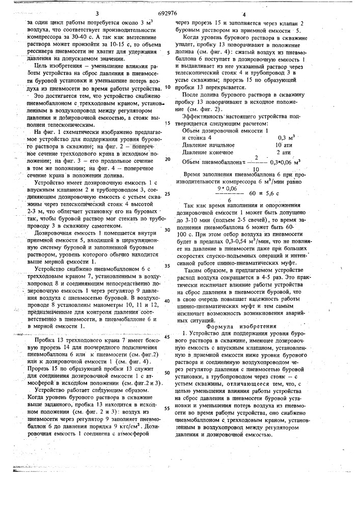 Устройство для поддержания уровня бурового раствора в скважине (патент 692976)