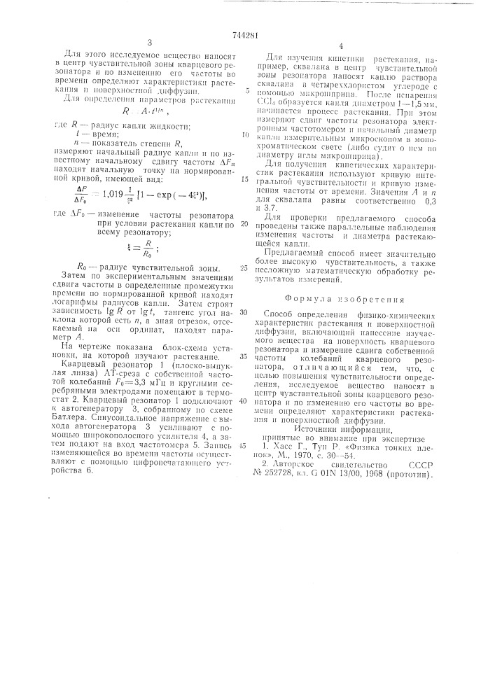 Способ определения физико-химических характеристик растекания и поверхностной диффузии (патент 744281)
