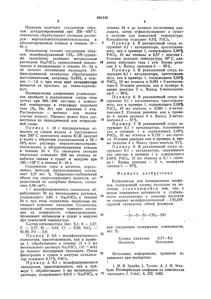 Катализатор для изомеризации олефинов (патент 801348)
