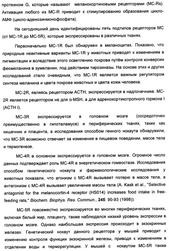 Замещенные производные гетероарилпиперидина в качестве модуляторов рецептора меланокортина-4 (патент 2452734)