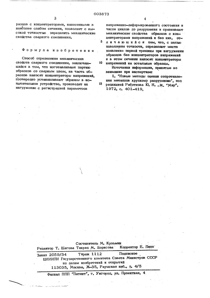 Способ определения механических свойств сварного соединения (патент 603873)