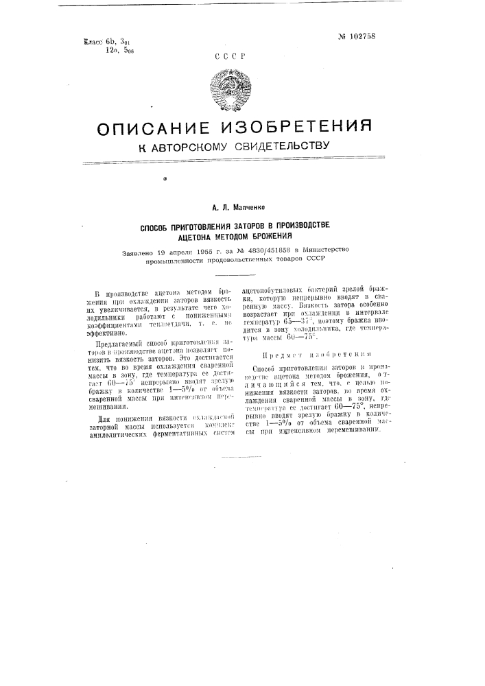 Способ приготовления заторов в производстве ацетона методом брожения (патент 102758)