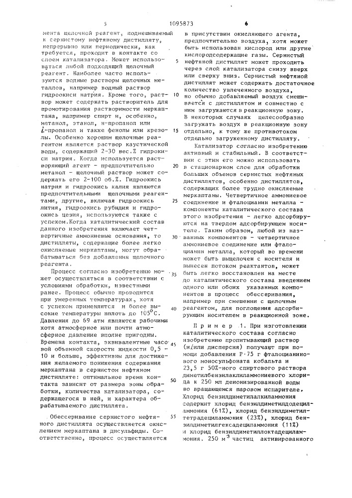 Катализатор для окисления меркаптана (патент 1095873)