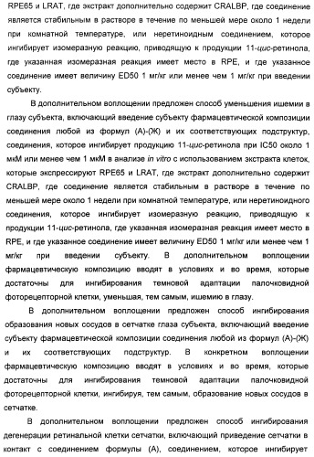 Соединения, представляющие собой алкинилфенильные производные, для лечения офтальмических заболеваний и расстройств (патент 2470910)