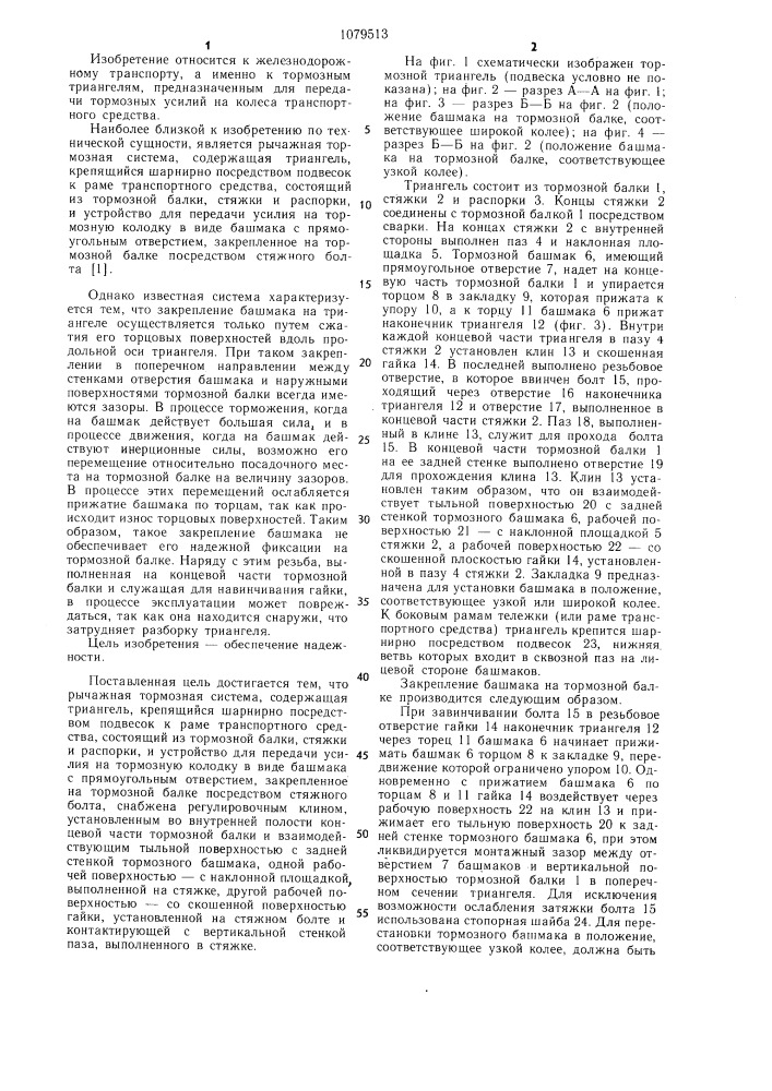 Рычажная тормозная система (патент 1079513)