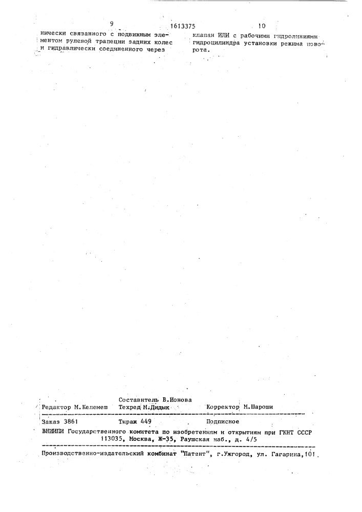 Гидравлическое рулевое управление транспортного средства (патент 1613375)