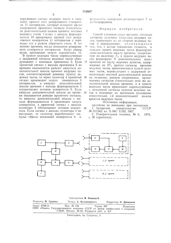 Способ сличения шкал времени (патент 712807)