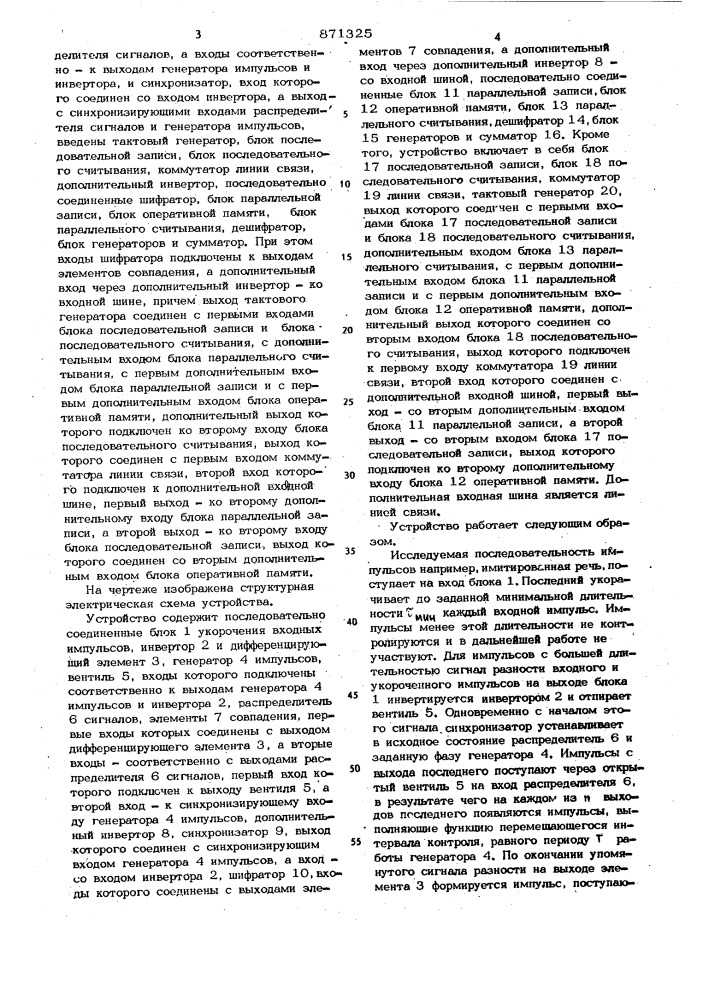 Селектор импульсов (патент 871325)