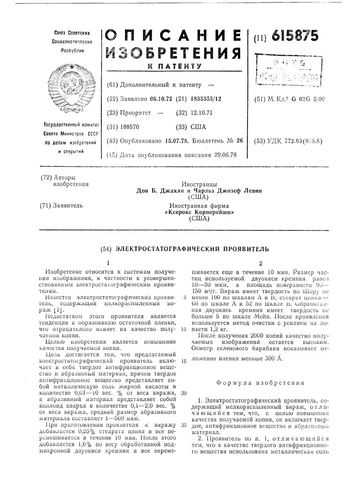 Электростатографический проявитель (патент 615875)