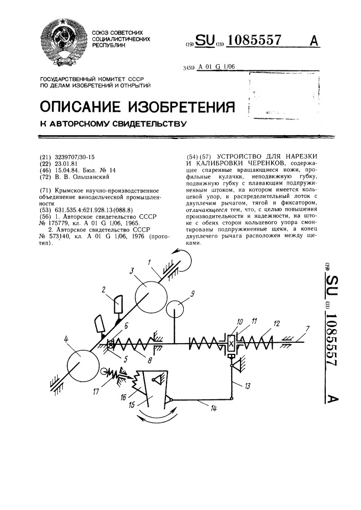 Устройство для нарезки и калибровки черенков (патент 1085557)