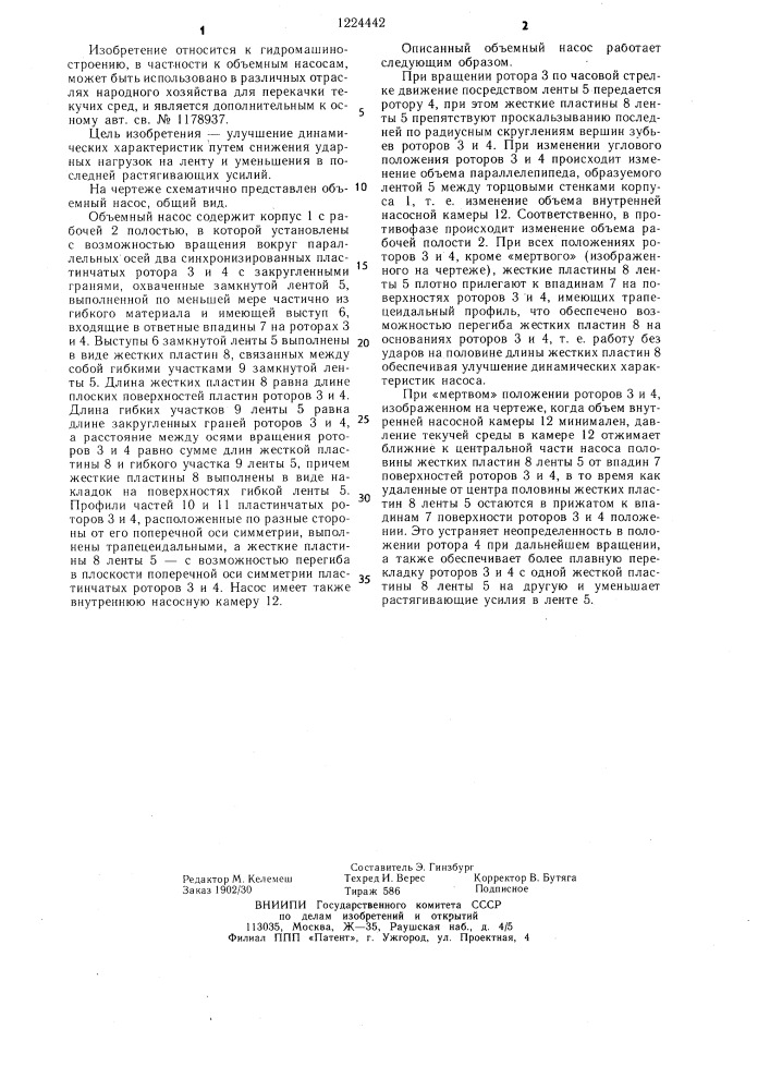 Объемный насос (патент 1224442)
