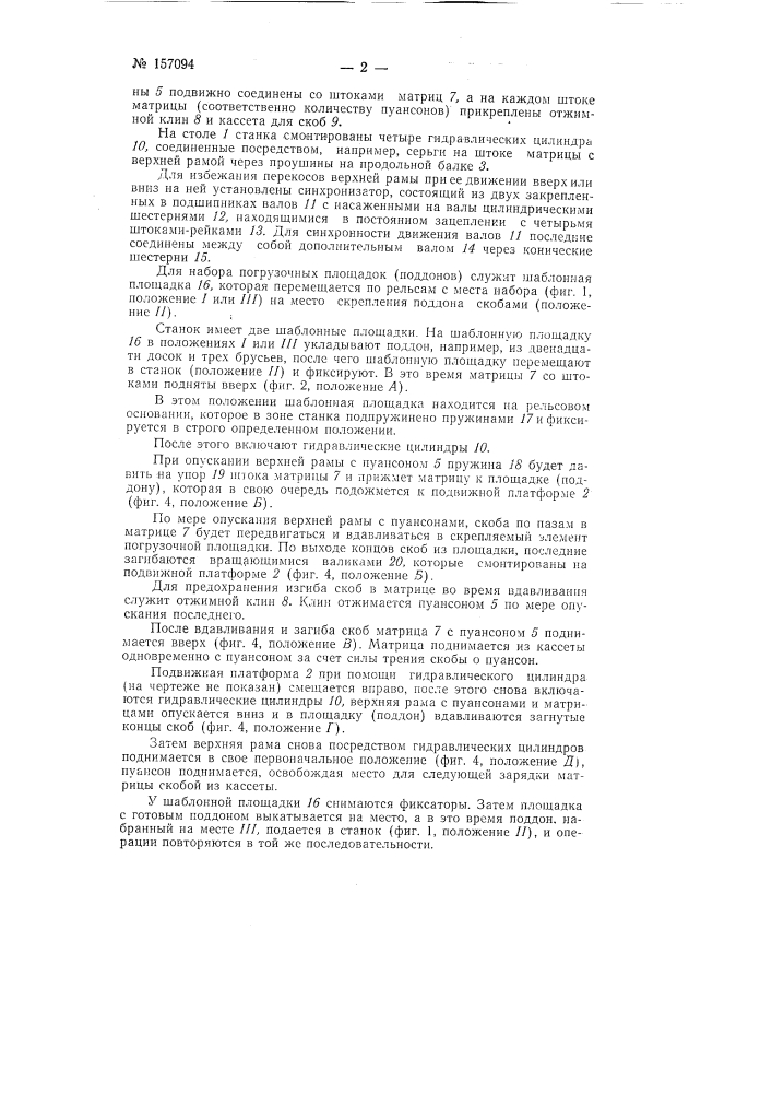 Патент ссср  157094 (патент 157094)