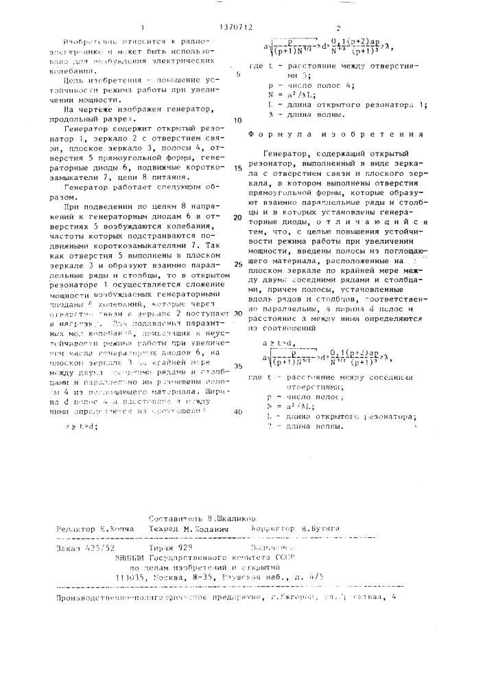 Генератор (патент 1370712)